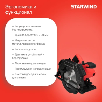 Циркулярная пила (дисковая) Starwind CS190-1850CL