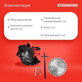 Циркулярная пила (дисковая) Starwind CS190-1850CL