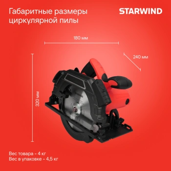 Циркулярная пила (дисковая) Starwind CS190-1850CL