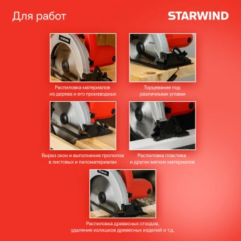 Циркулярная пила (дисковая) Starwind CS200-2330C