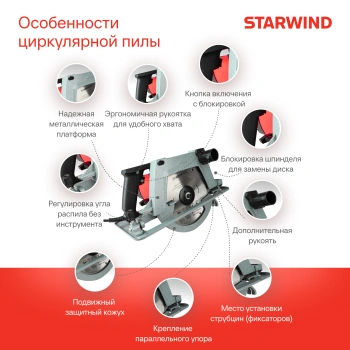 Циркулярная пила (дисковая) Starwind CS200-2330C