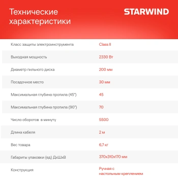 Циркулярная пила (дисковая) Starwind CS200-2330C
