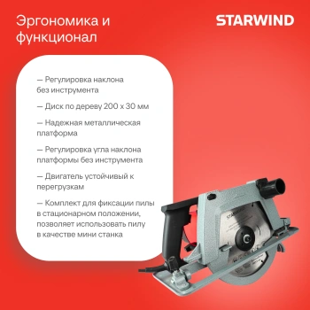Циркулярная пила (дисковая) Starwind CS200-2330C