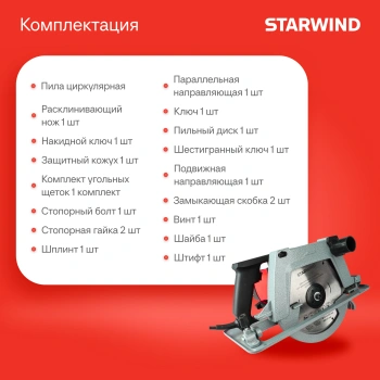 Циркулярная пила (дисковая) Starwind CS200-2330C