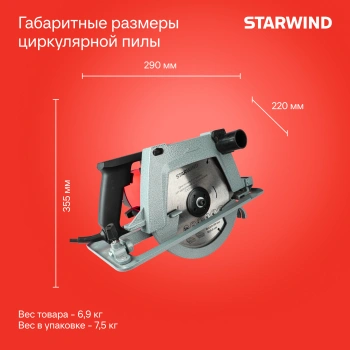 Циркулярная пила (дисковая) Starwind CS200-2330C