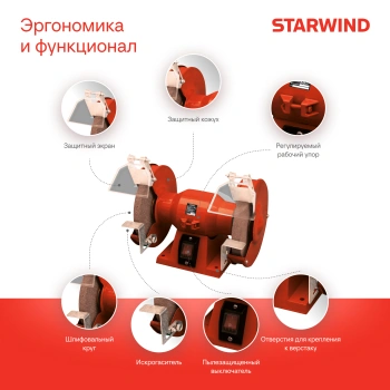 Электроточило Starwind BG150-400