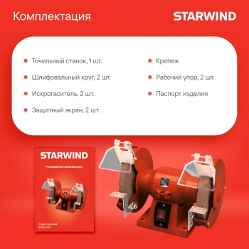 Электроточило Starwind BG150-400