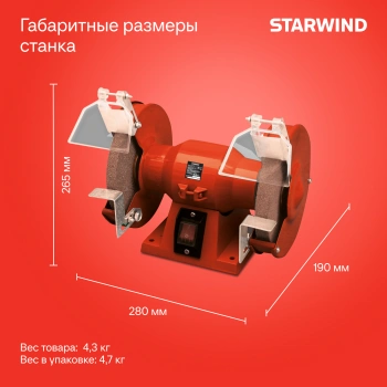 Электроточило Starwind BG150-400