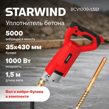 Вибратор для бетона Starwind  BCV1000-1.5S1