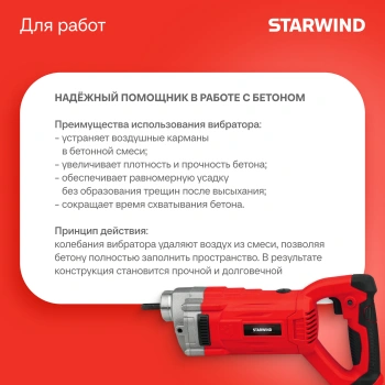 Вибратор для бетона Starwind  BCV1000-1.5S1