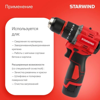 Дрель-шуруповерт Starwind CDBT16-2.0/2hs1