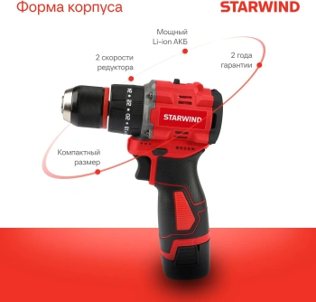 Дрель-шуруповерт Starwind CDBT16-2.0/2hs1