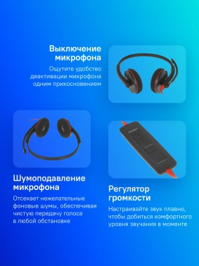 Наушники с микрофоном Poly Blackwire 3220