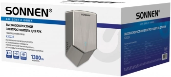 Сушилка для рук Sonnen К2022А