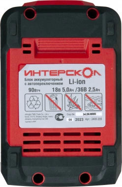 Батарея аккумуляторная Интерскол  АПИ-5(2,5)/18(36)