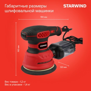 Эксцентриковая шлифмашина Starwind  OS125-400S1