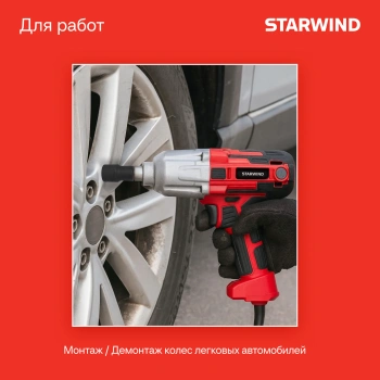 Гайковерт Starwind AIW450-1.2S1