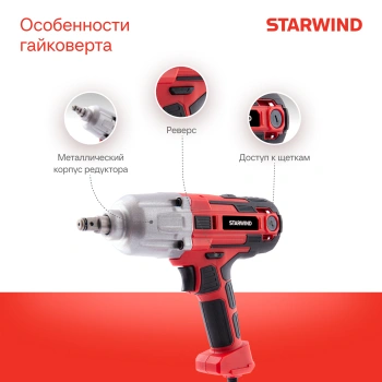 Гайковерт Starwind AIW450-1.2S1