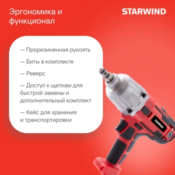 Гайковерт Starwind AIW450-1.2S1