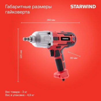 Гайковерт Starwind AIW450-1.2S1