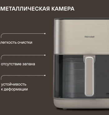 Аэрогриль Rondell RDE-AF555