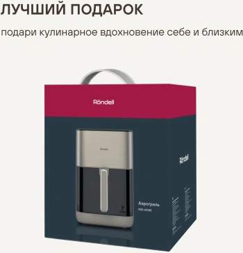 Аэрогриль Rondell RDE-AF555