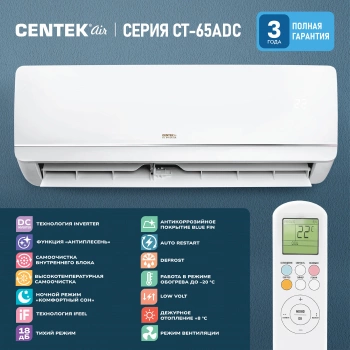 Сплит-система Centek ADC CT-65ADC18