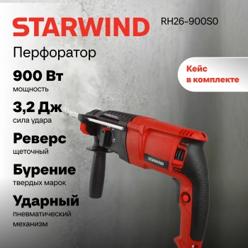 Перфоратор Starwind RH26-900S0