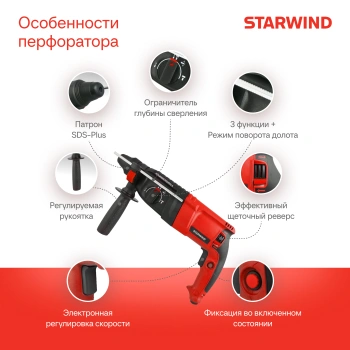 Перфоратор Starwind RH26-900S0