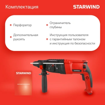Перфоратор Starwind RH26-900S0