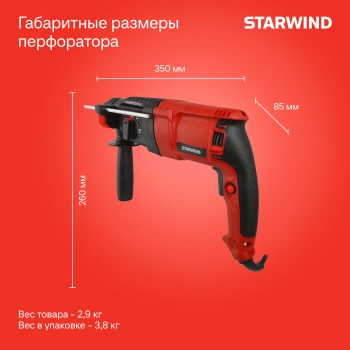 Перфоратор Starwind RH26-900S0
