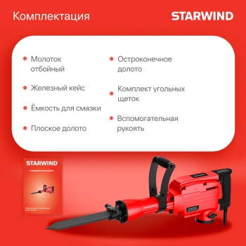 Отбойный молоток Starwind SDB65-1900MS1