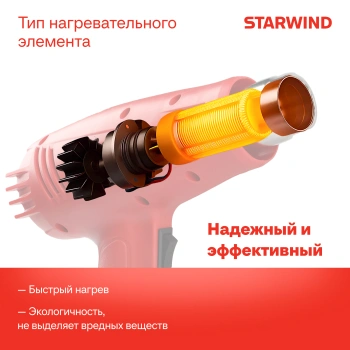 Технический фен Starwind HG2000RLS5