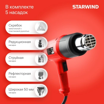 Технический фен Starwind HG2000RLS5