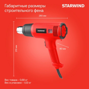 Технический фен Starwind HG2000RLS5