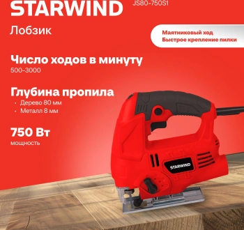 Лобзик Starwind JS80-750S1