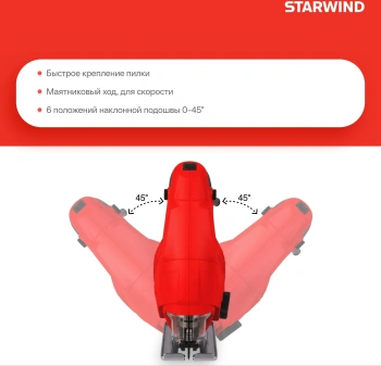 Лобзик Starwind JS80-750S1