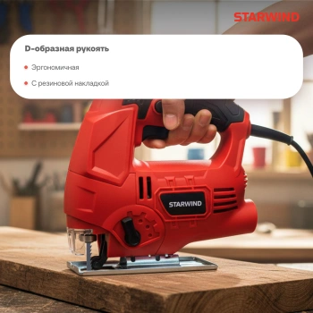 Лобзик Starwind JS80-750S1