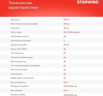Лобзик Starwind JS100-900S1