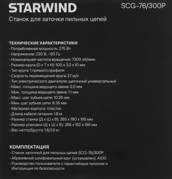 Электроточило Starwind SCG-76/300P