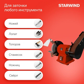 Электроточило Starwind BGB150-400