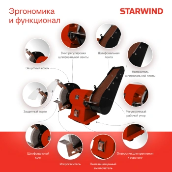 Электроточило Starwind BGB150-400