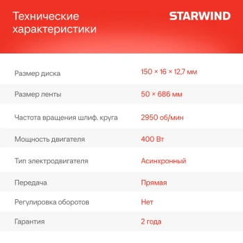 Электроточило Starwind BGB150-400