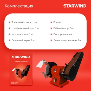 Электроточило Starwind BGB150-400