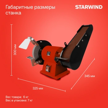 Электроточило Starwind BGB150-400