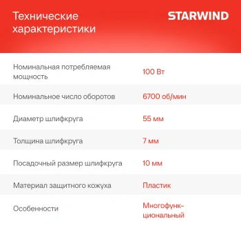 Электроточило Starwind BGM65-100