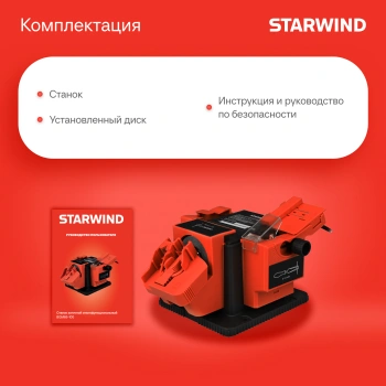 Электроточило Starwind BGM65-100