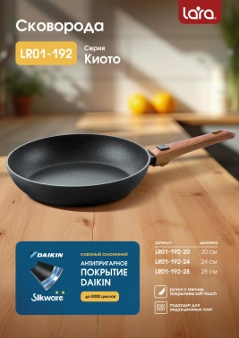 Сковорода Lara Киото LR01-192-24