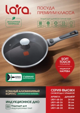 Сковорода Lara Фьюжн LR01-68-24