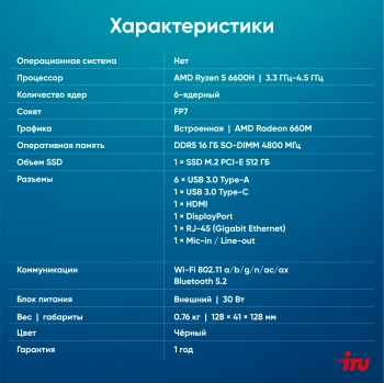 Неттоп IRU Tactio 525
